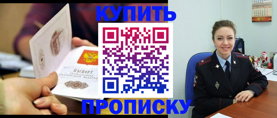 прописка для работы в Раменском