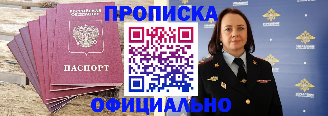прописка регистрация в Раменском