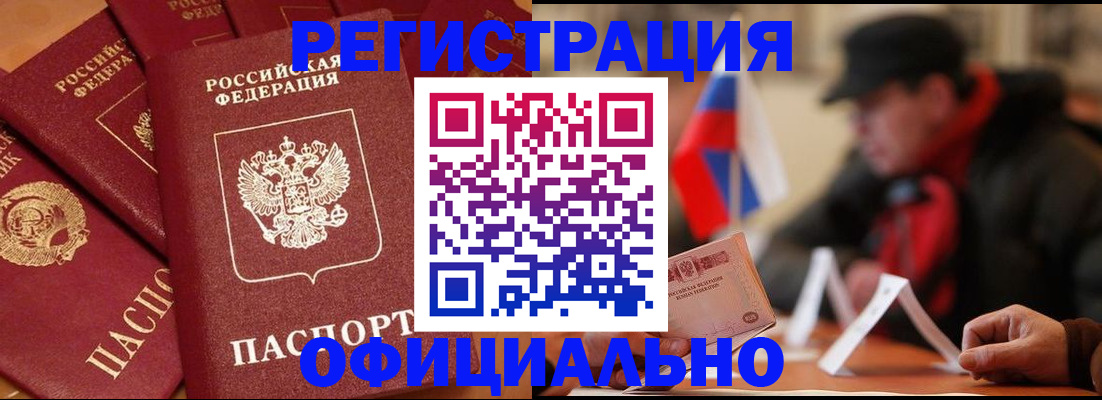 прописка паспорт в Раменском